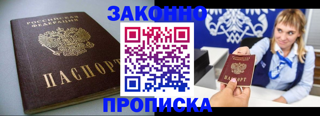 прописка поиск в Ачинске