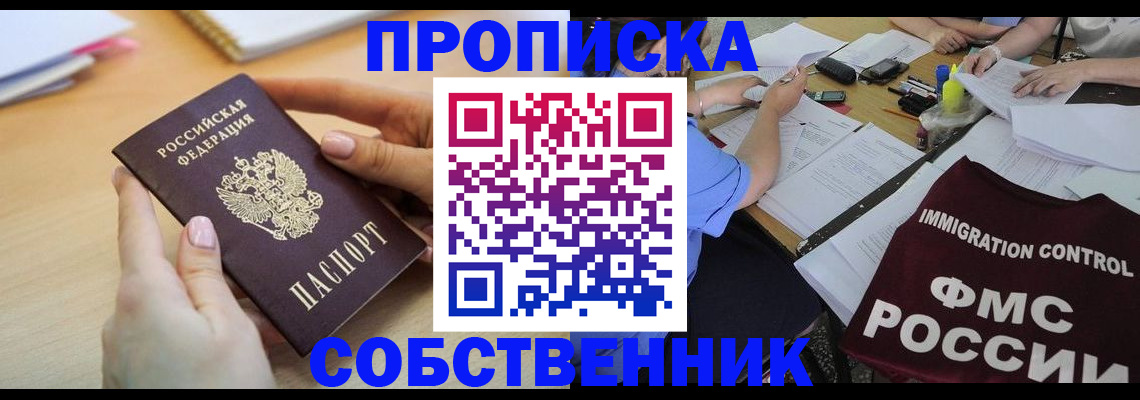 прописка штамп в Ачинске