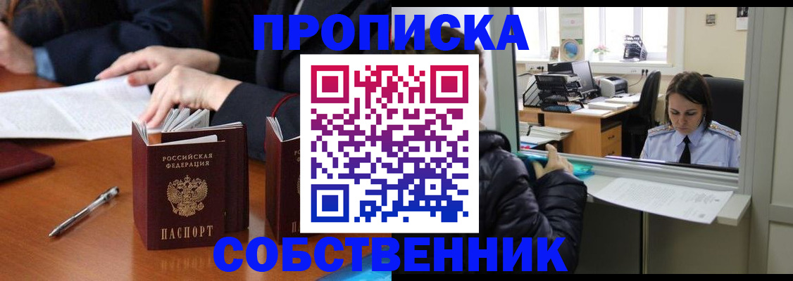 временная регистрация для всех в Ачинске