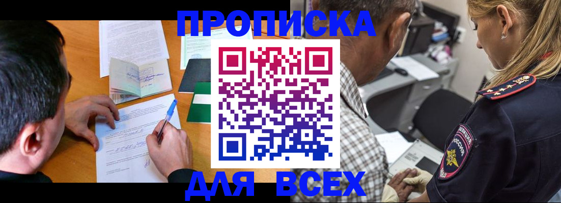 прописка для кредита в Ачинске