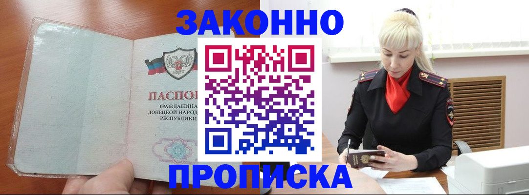 прописка паспорт в Ачинске