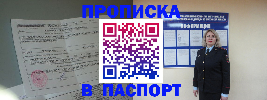 временная прописка в Ачинске