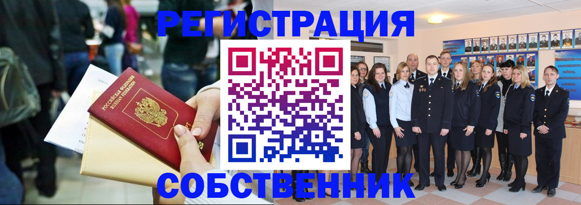 прописка от собственника в Ачинске