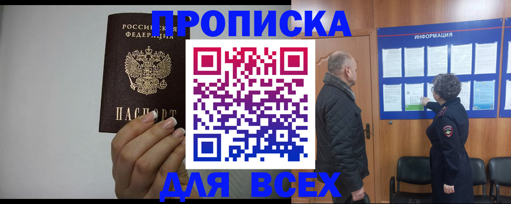 временная регистрация поиск в Ачинске