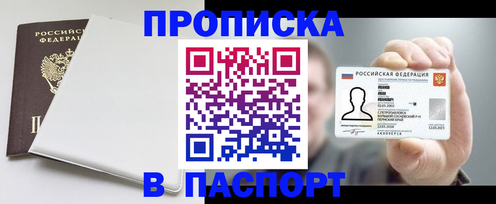 прописка для школы в Ачинске